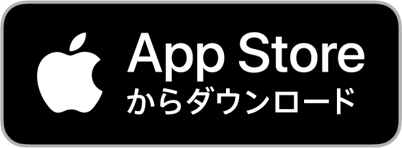 AppStoreでアプリをダウンロード